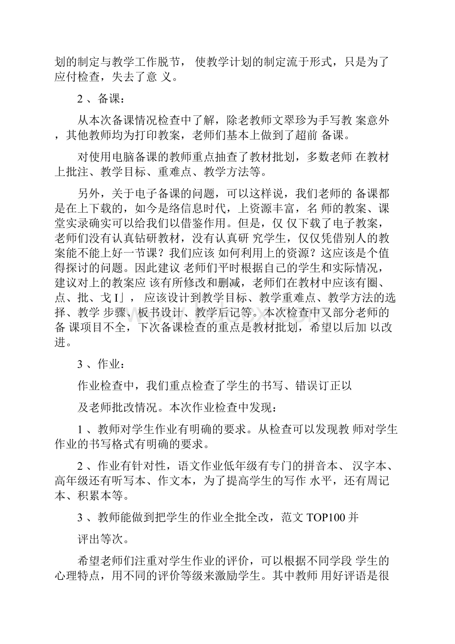 学校工作检查总结Word文档下载推荐.docx_第2页