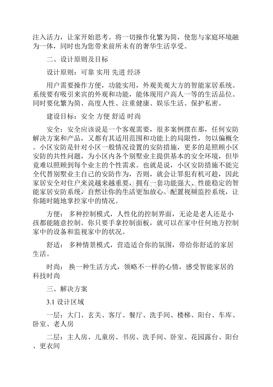 智能化家居解决处理方案总结.docx_第3页