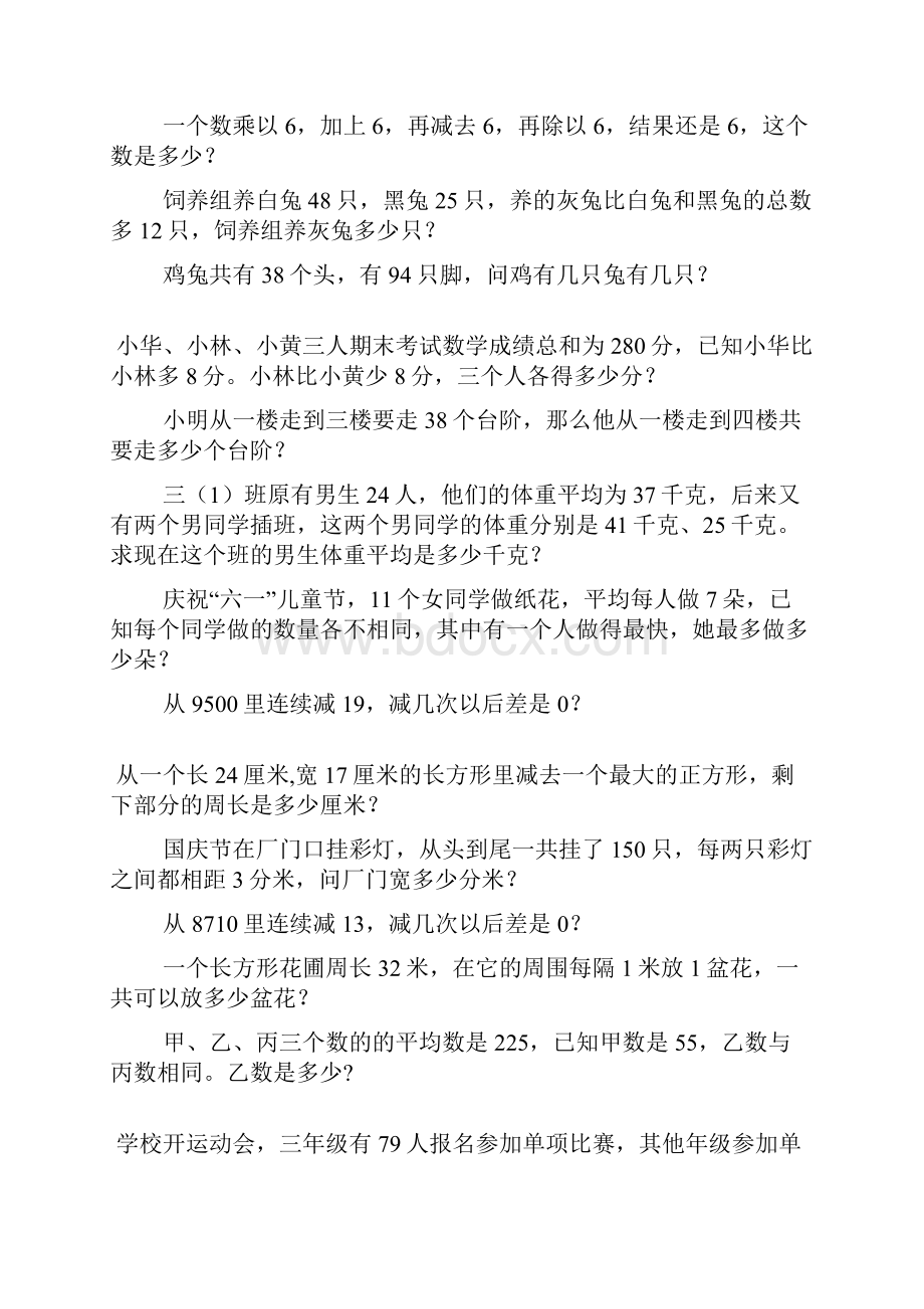 三年级数学奥数题综合练习题大全142.docx_第2页