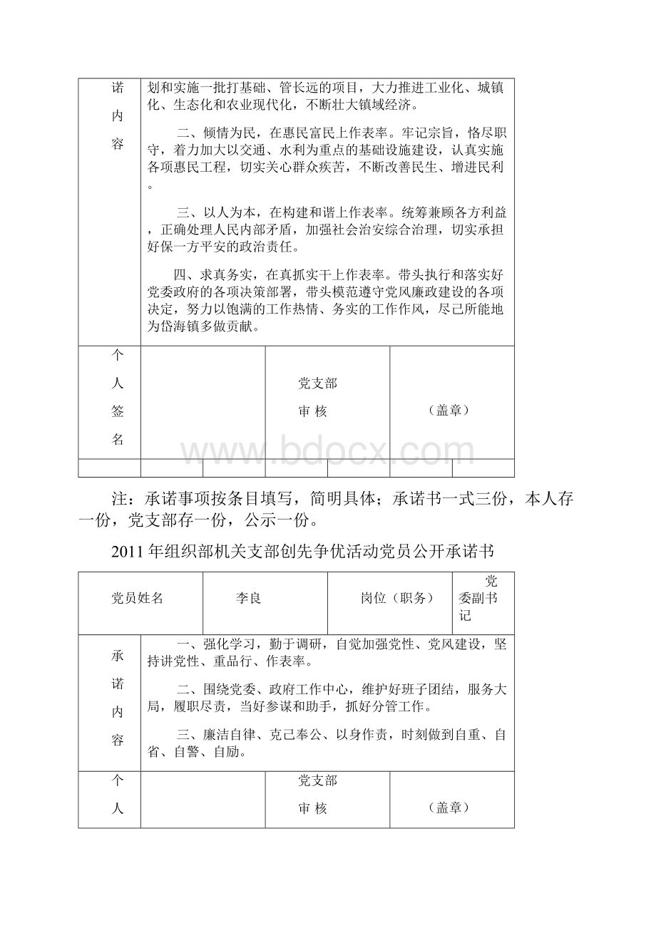 岱海镇机关支部创先争优活动党员公开承诺书.docx_第2页