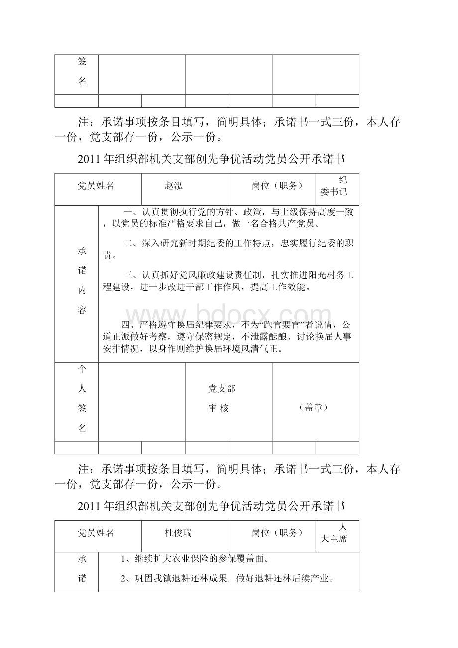 岱海镇机关支部创先争优活动党员公开承诺书.docx_第3页