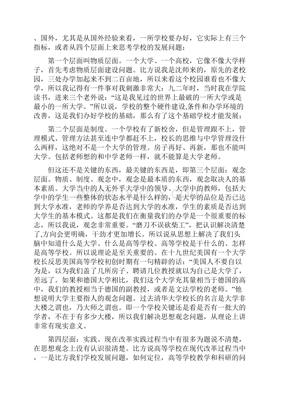 西方名校的办学理念及启示.docx_第2页