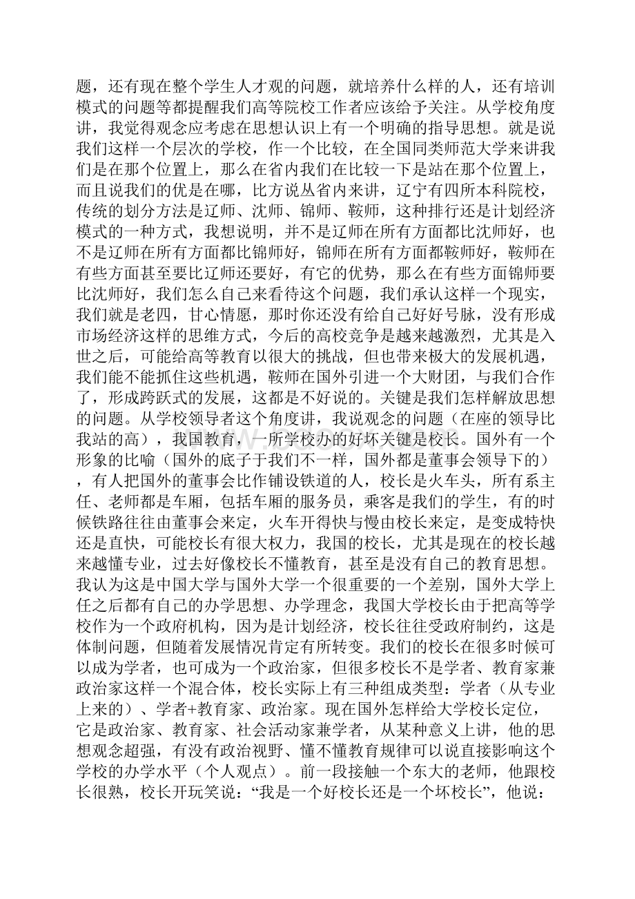 西方名校的办学理念及启示.docx_第3页