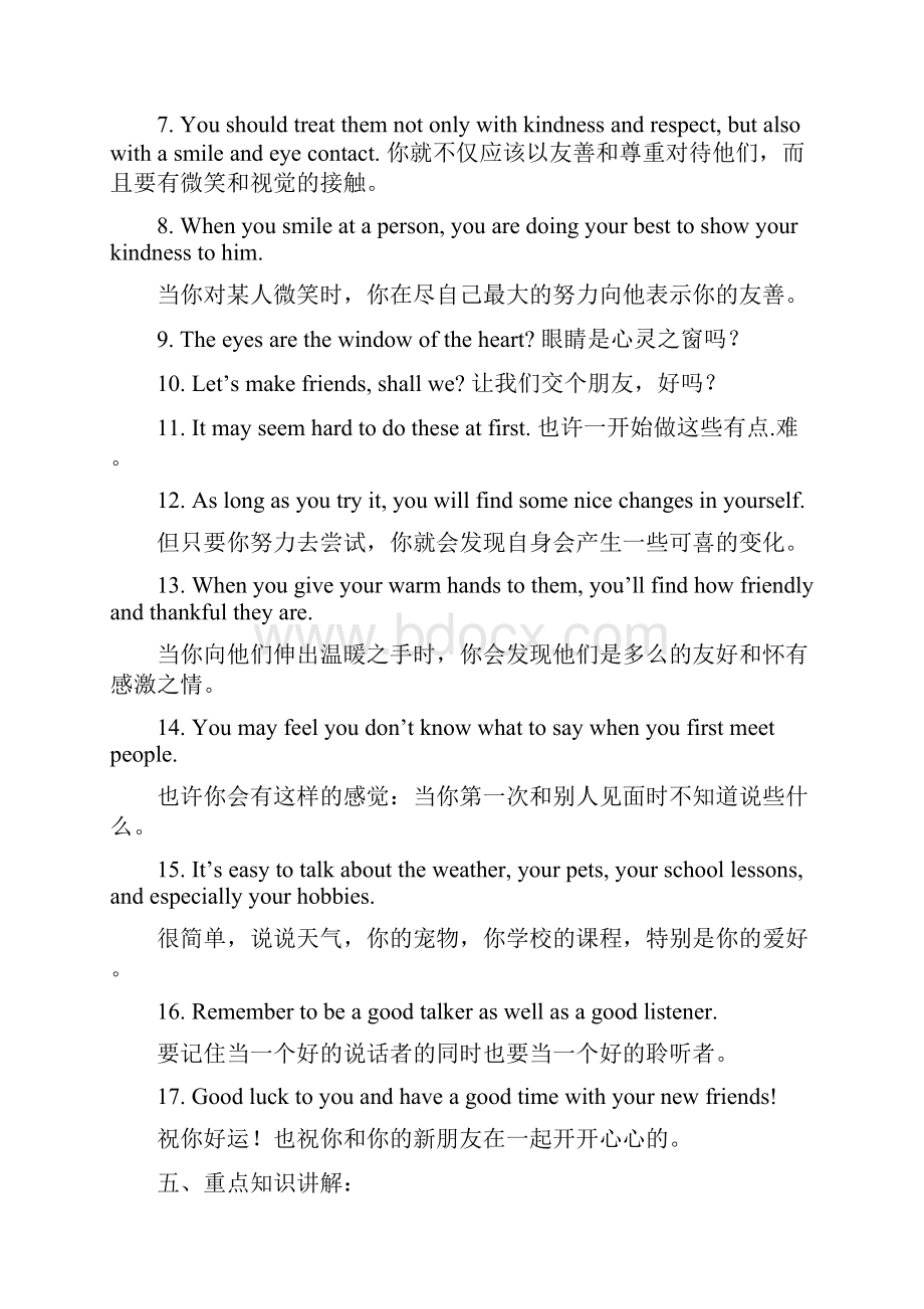 英语知识点北京课改版英语九年《Unit 1 Smile and Say Hello》word教案和练习总结.docx_第3页