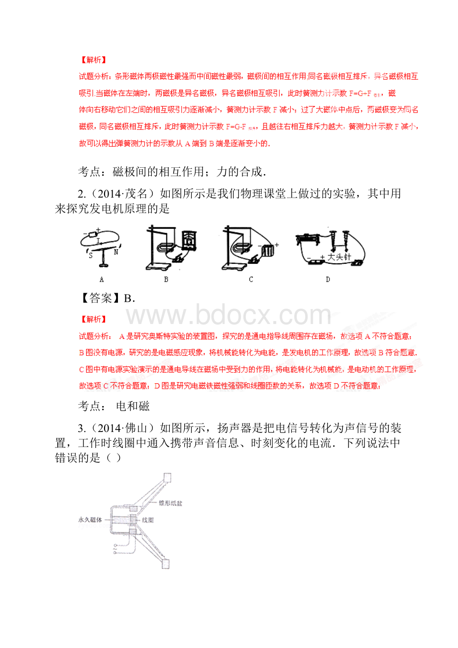 中考决胜压轴题系列含详细解析电流的磁效应电磁感应.docx_第2页