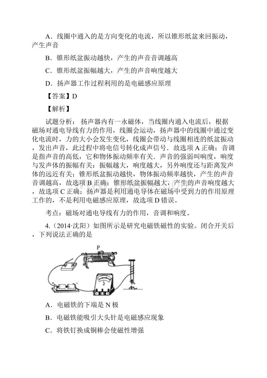 中考决胜压轴题系列含详细解析电流的磁效应电磁感应.docx_第3页