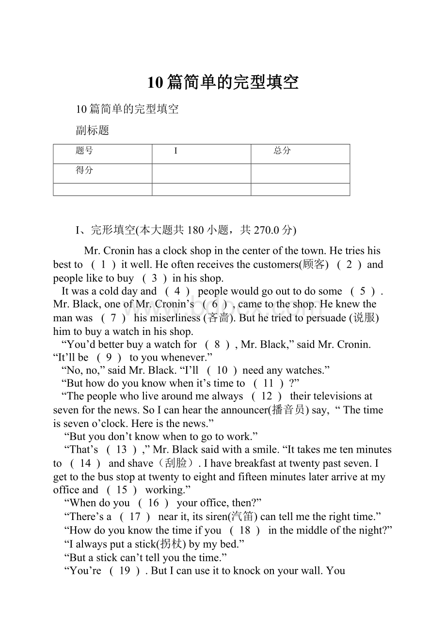 10篇简单的完型填空Word格式文档下载.docx