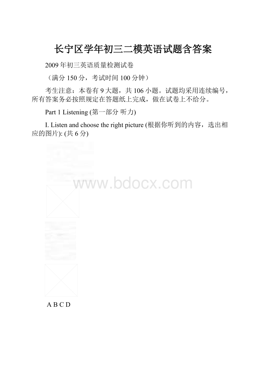 长宁区学年初三二模英语试题含答案文档格式.docx