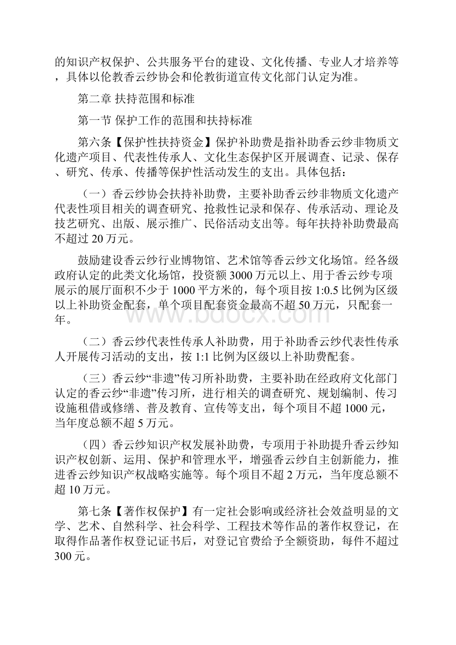 伦教街道香云纱文化创意产业发展扶持办法Word文件下载.docx_第2页