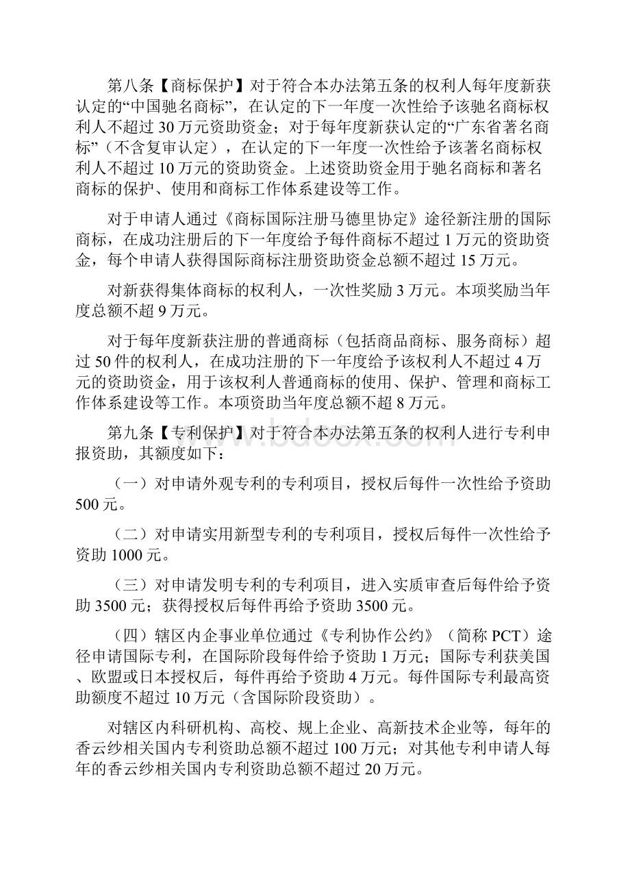 伦教街道香云纱文化创意产业发展扶持办法.docx_第3页