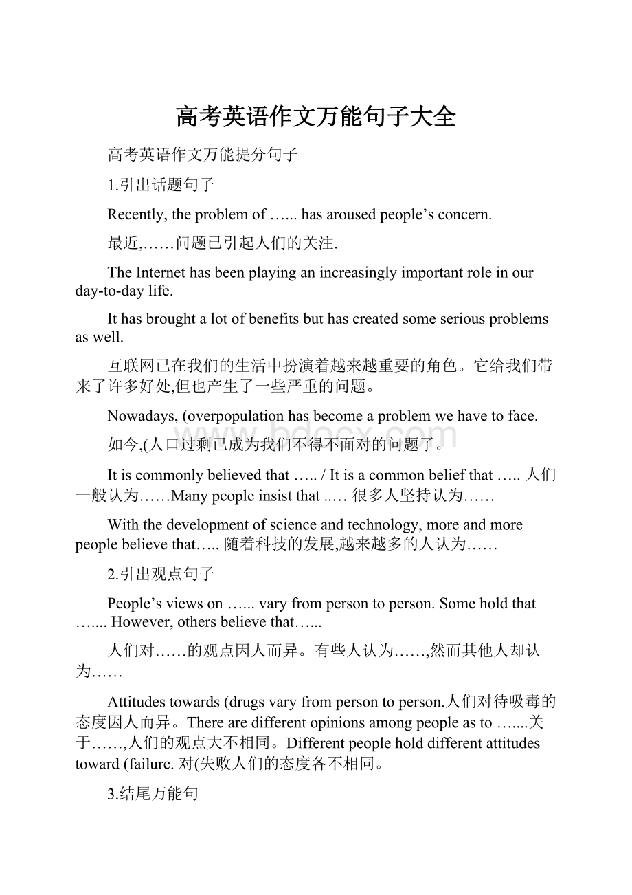 高考英语作文万能句子大全.docx