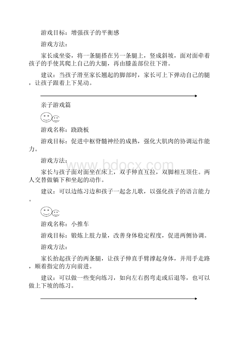 感统亲子游戏篇.docx_第3页