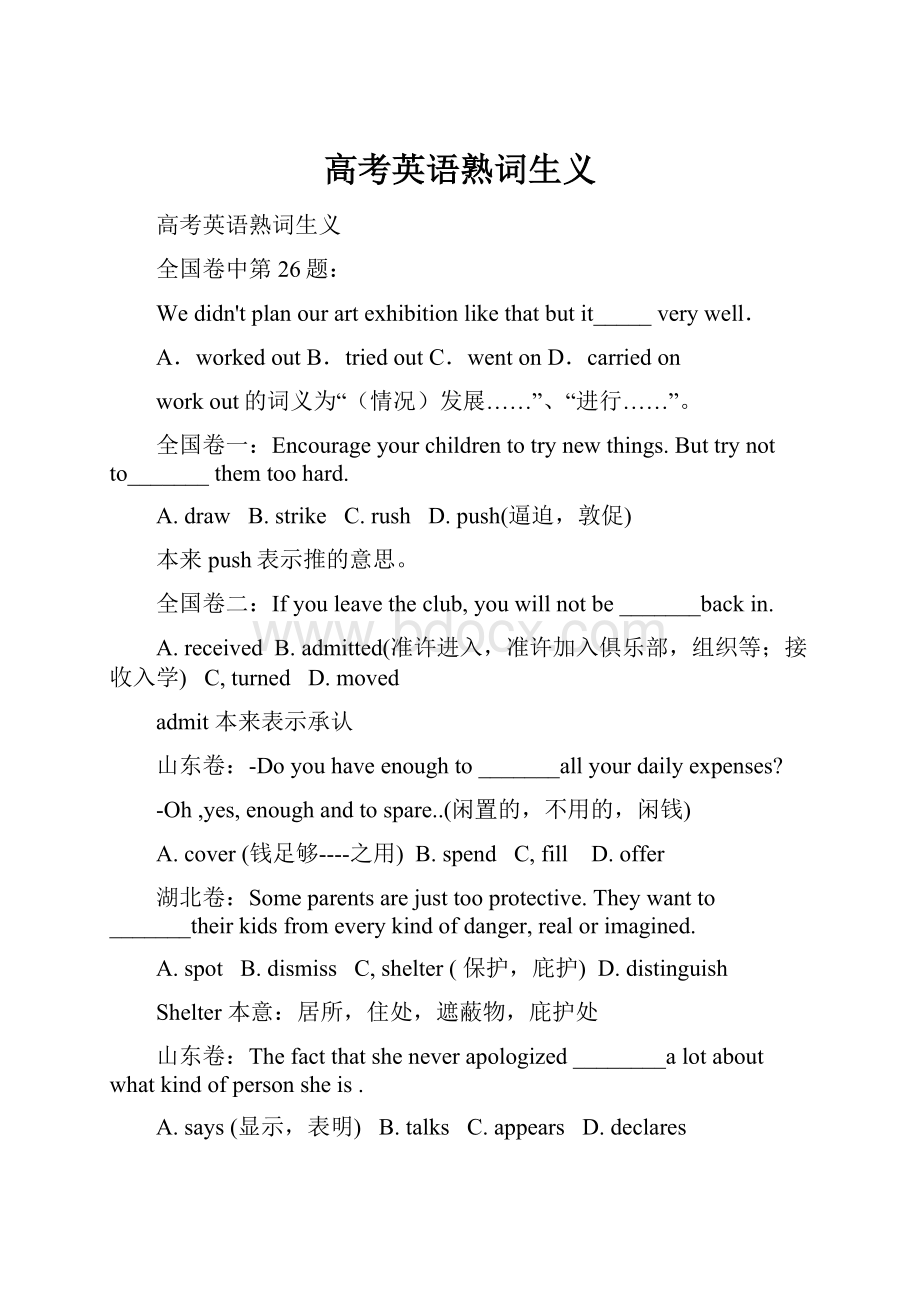 高考英语熟词生义Word格式文档下载.docx_第1页