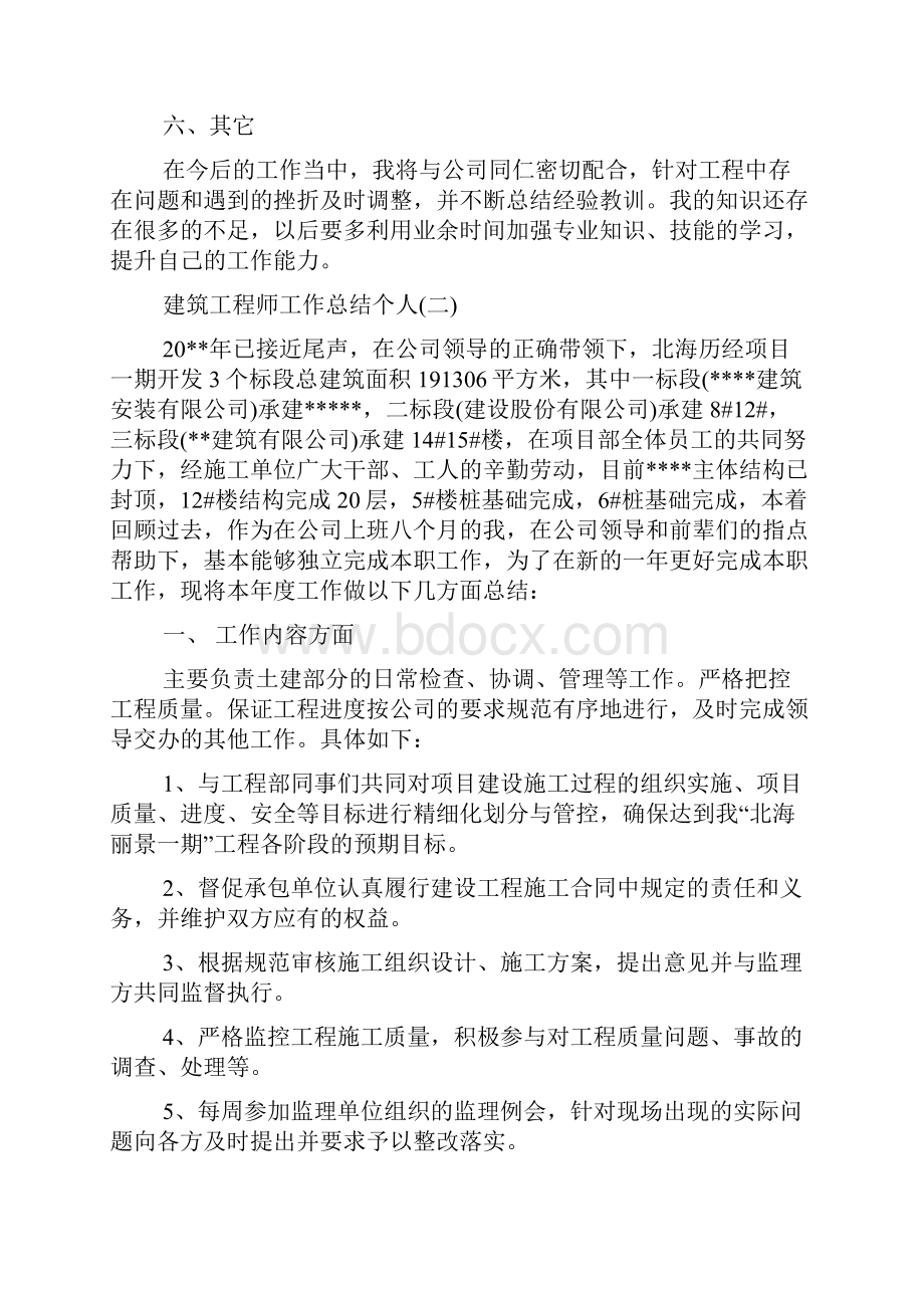 建筑工程师工作总结个人.docx_第3页