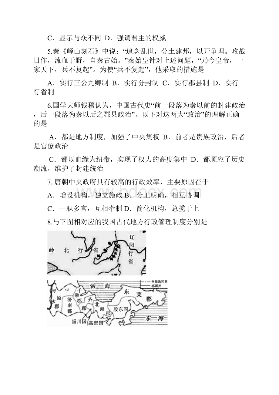 安徽省宿州市高一上学期期中考试历史试题.docx_第2页