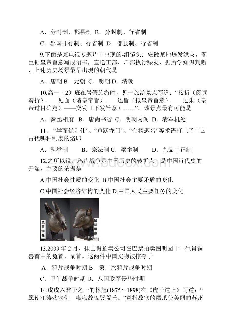 安徽省宿州市高一上学期期中考试历史试题.docx_第3页