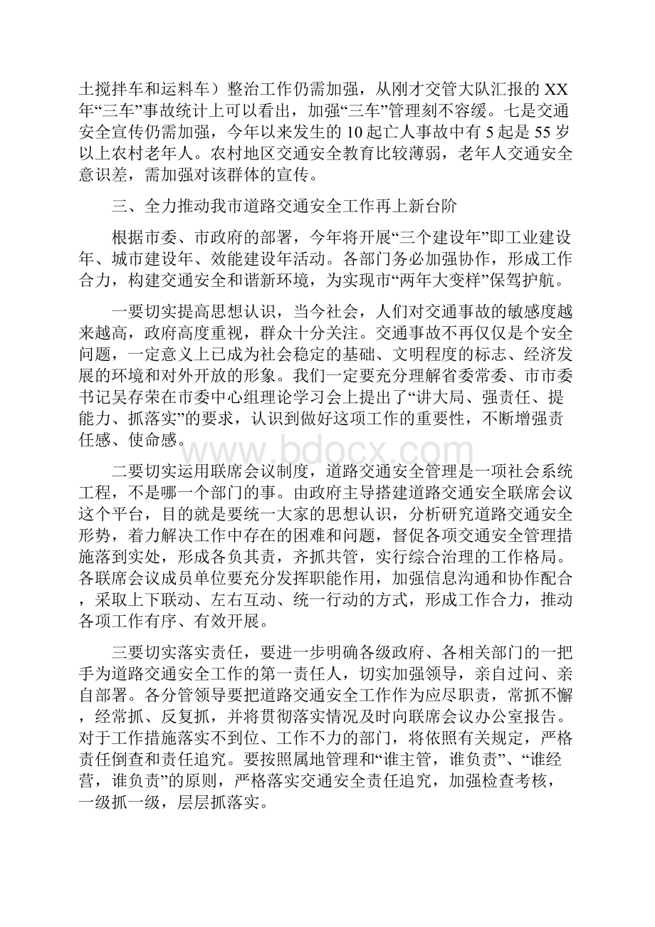 市长在三车整治动员会讲话与市长在专利工作会讲话汇编Word文件下载.docx_第2页