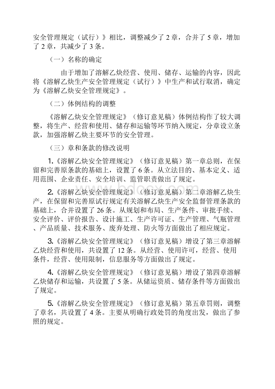 溶解乙炔气安全管理Word文件下载.docx_第3页