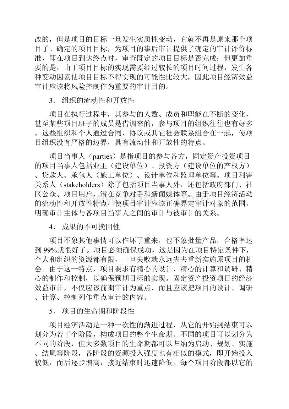 固定资产投资项目效益审计.docx_第2页