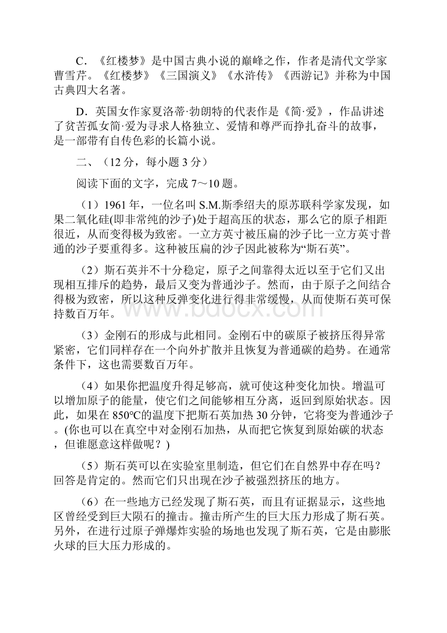 山东省泰安市中考语文试题Word版含答案.docx_第3页