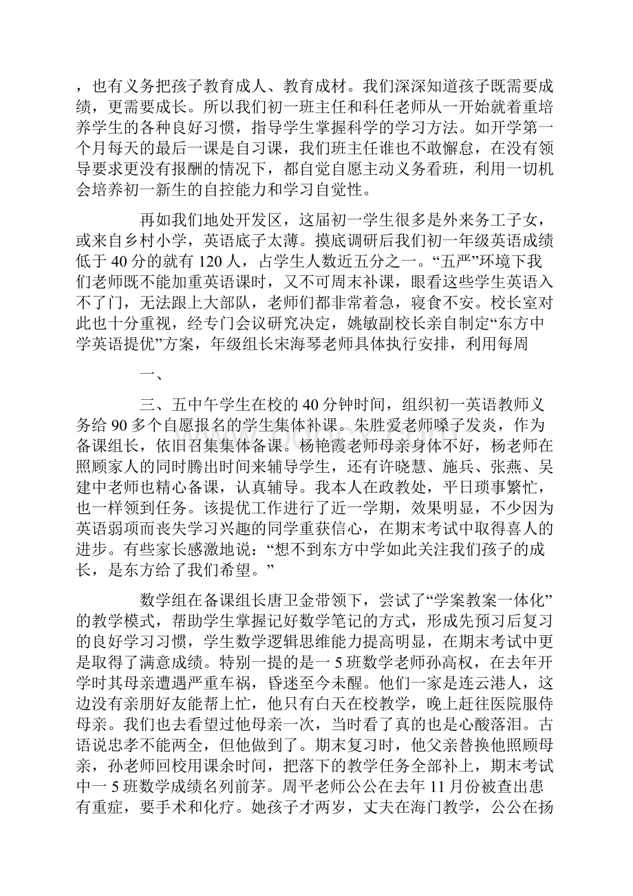 在6年级家长会上的发言.docx_第2页