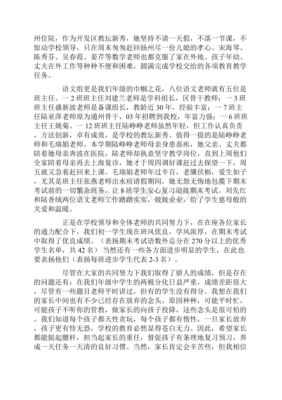 在6年级家长会上的发言.docx_第3页