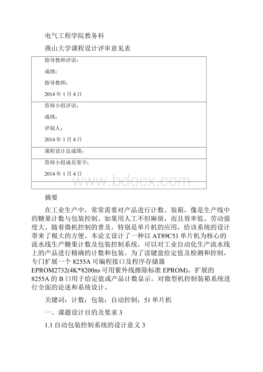 精编基于单片机的生产线糖果计数与包装控制.docx_第3页