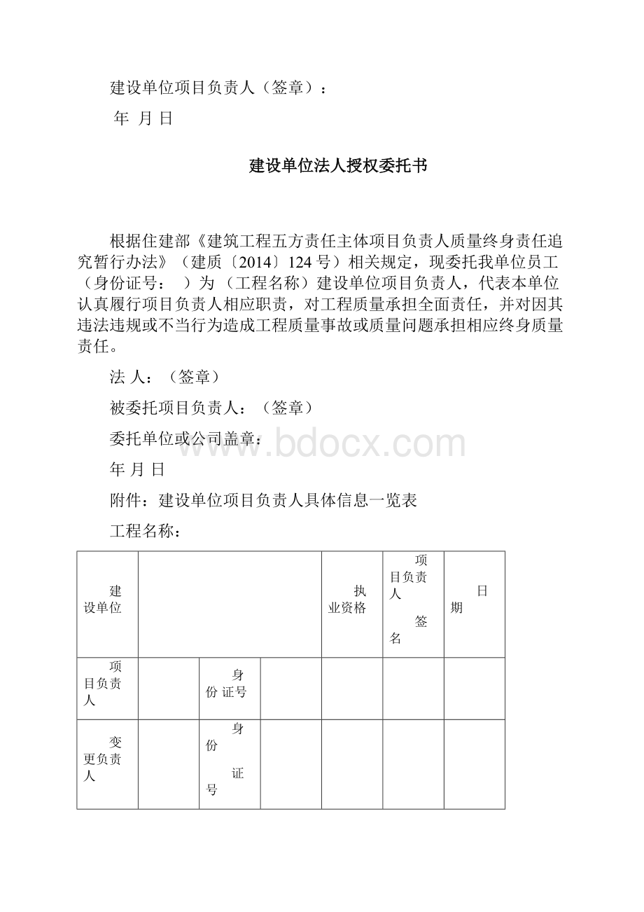 建筑工程五方主体质量终身责任制承诺书+1Word格式.docx_第2页