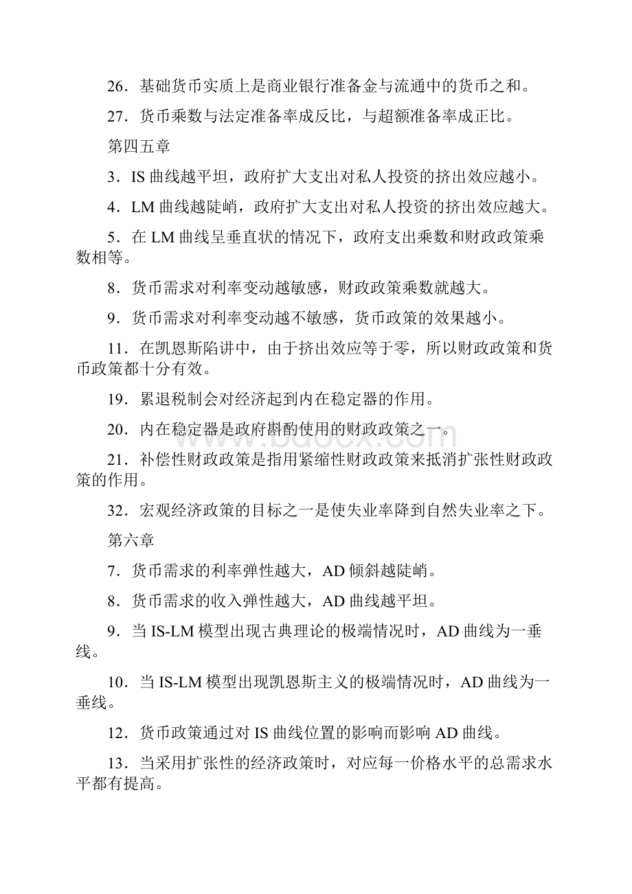 《西方经济学》宏观部分期末总复习题演示教学Word下载.docx_第2页