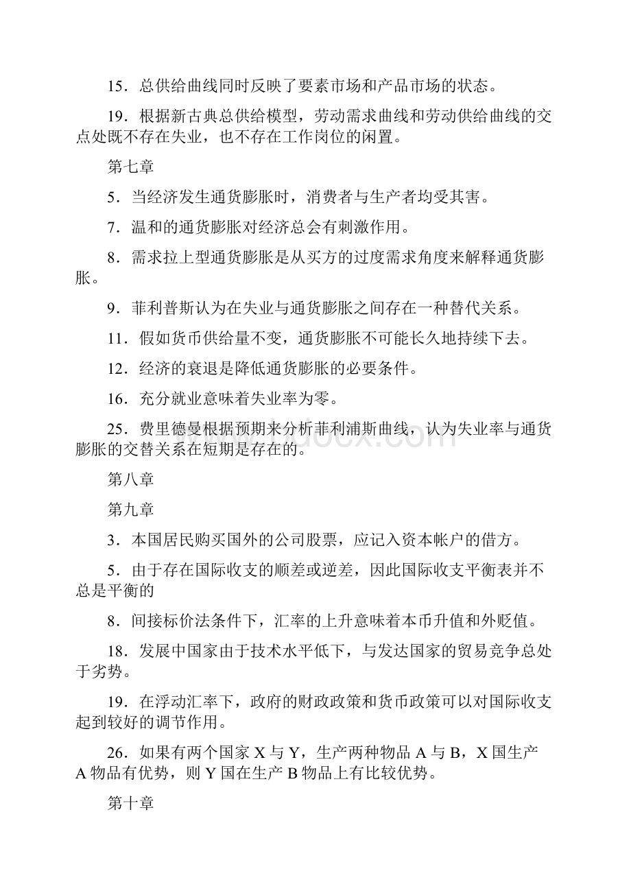 《西方经济学》宏观部分期末总复习题演示教学Word下载.docx_第3页