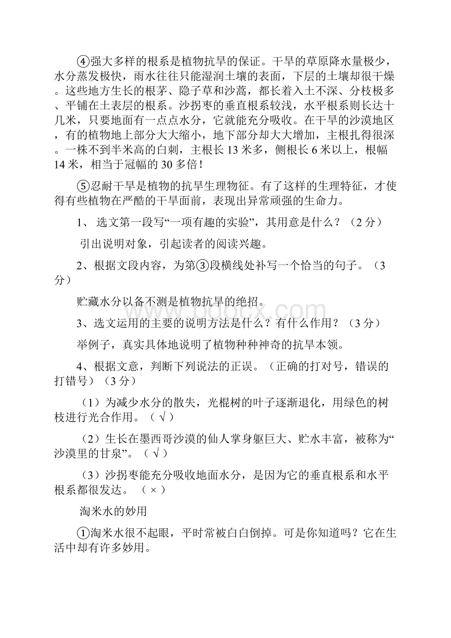 说明文练习题五篇及答案讲课稿.docx_第2页