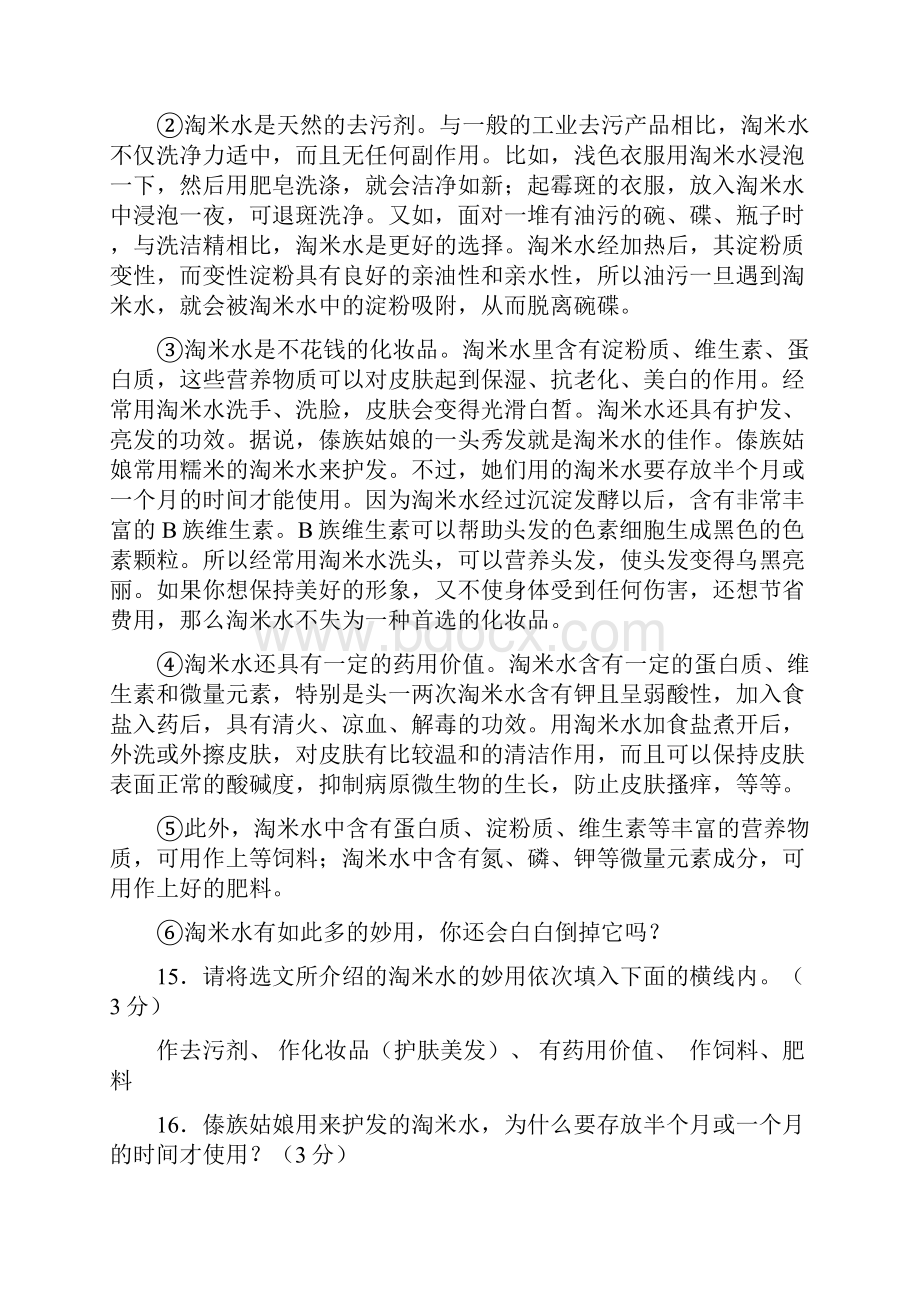 说明文练习题五篇及答案讲课稿.docx_第3页