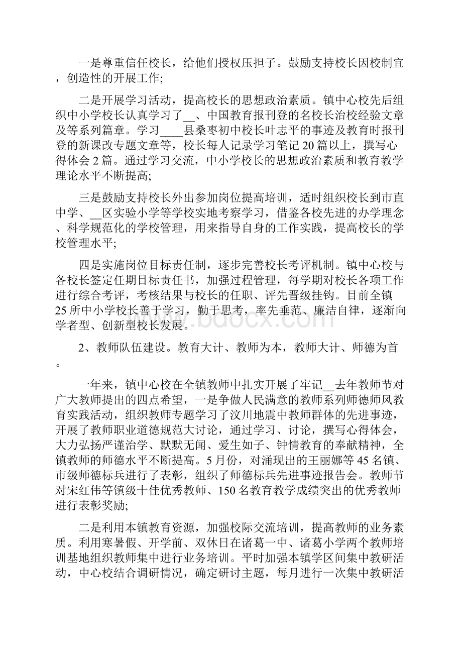 学校工作总结范文大全Word下载.docx_第2页