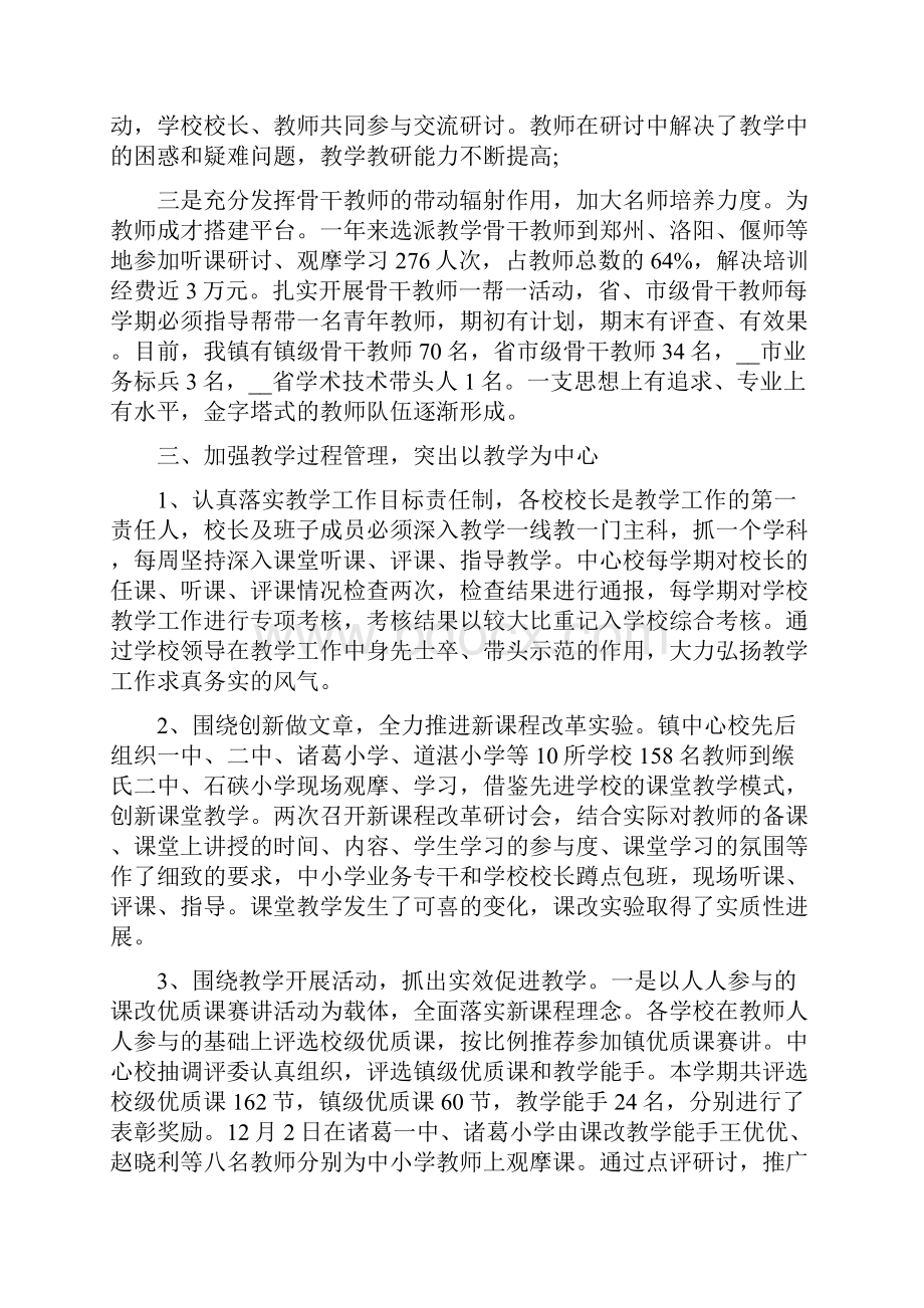 学校工作总结范文大全.docx_第3页