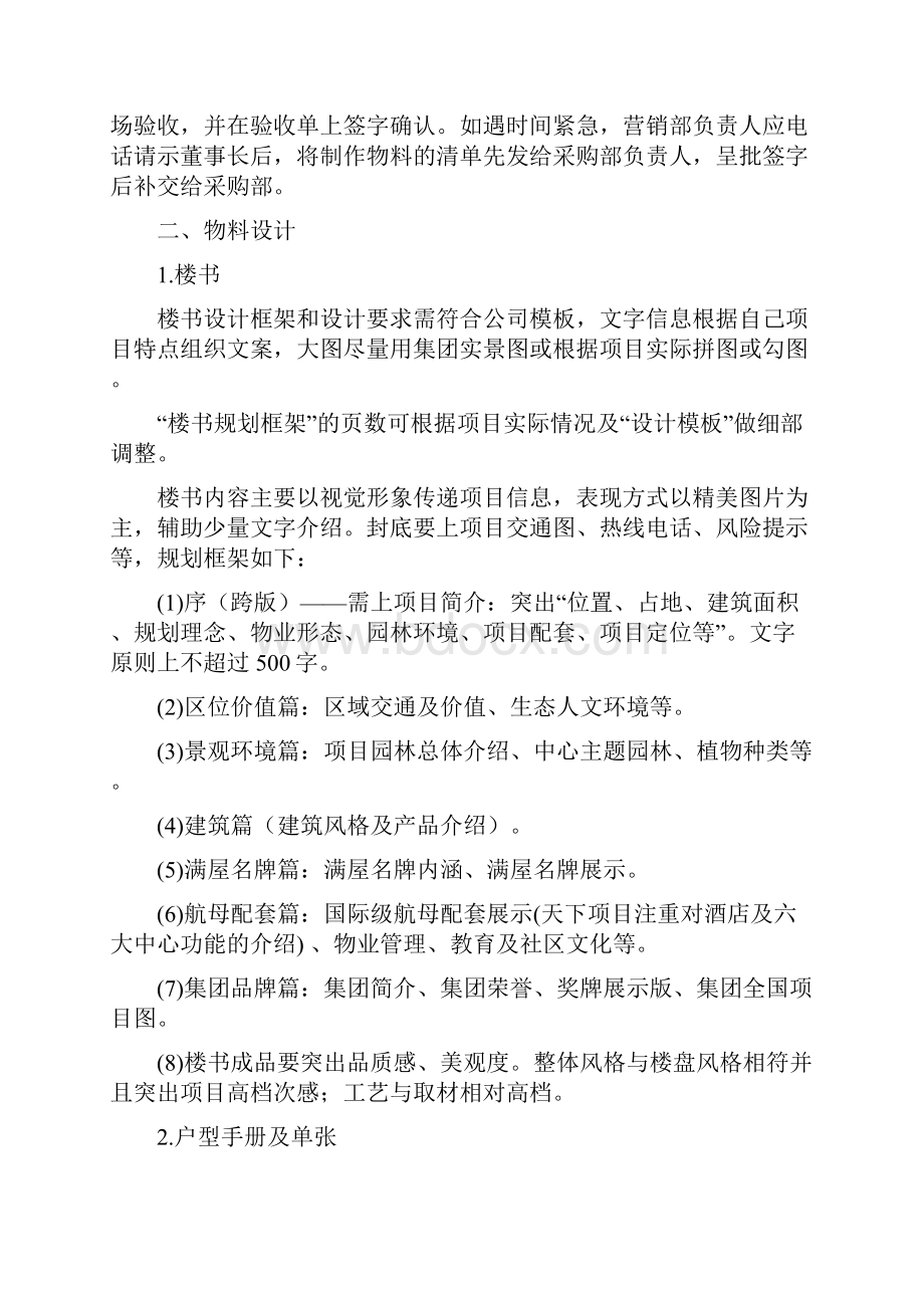 物料设计与项目包装Word文档下载推荐.docx_第2页