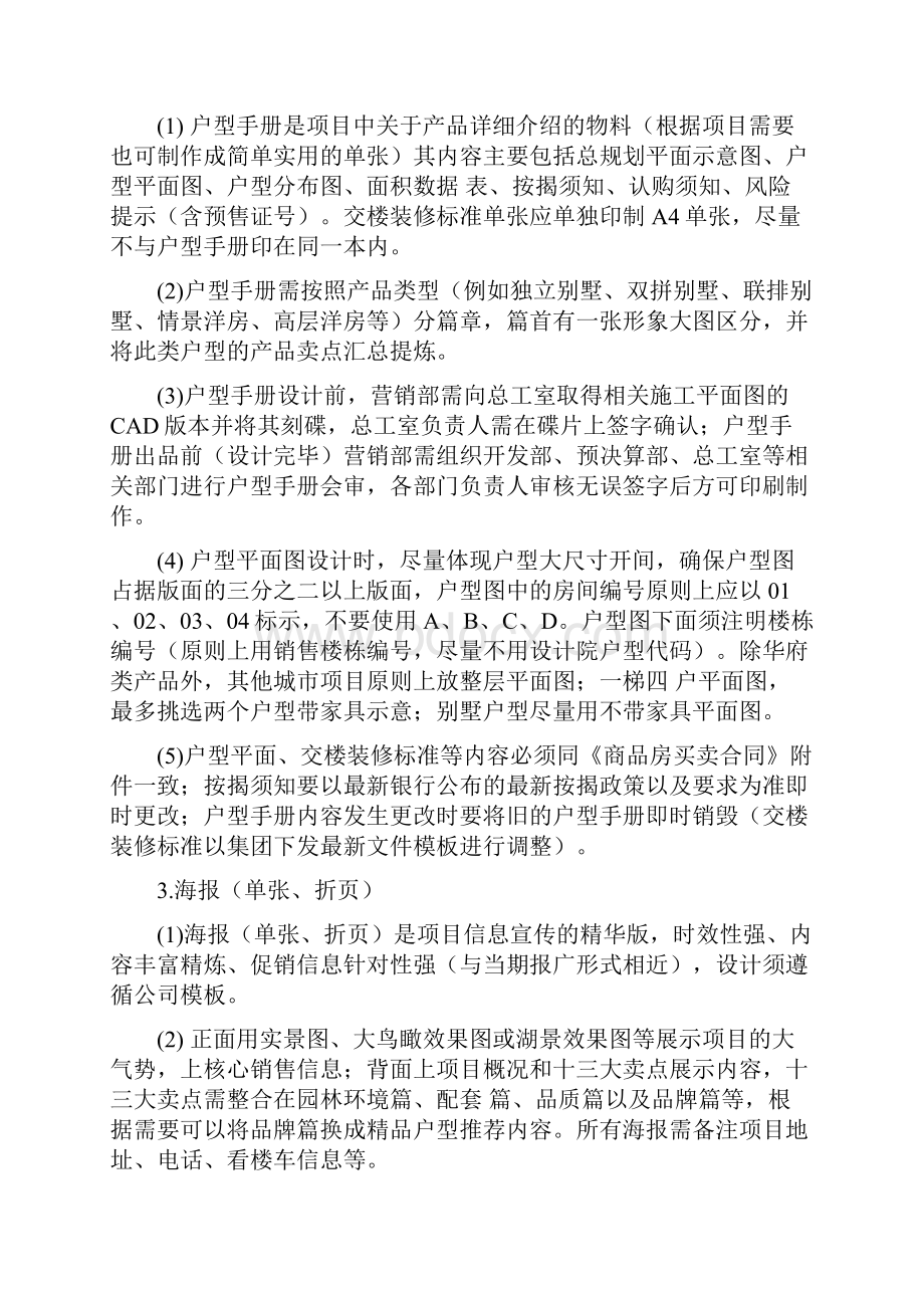 物料设计与项目包装Word文档下载推荐.docx_第3页