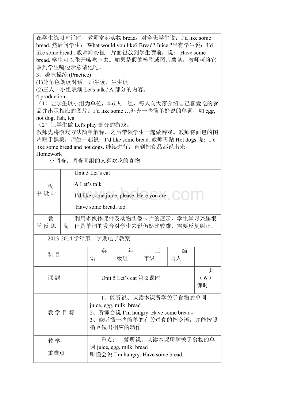 英语Unit5Letseat教案.docx_第2页