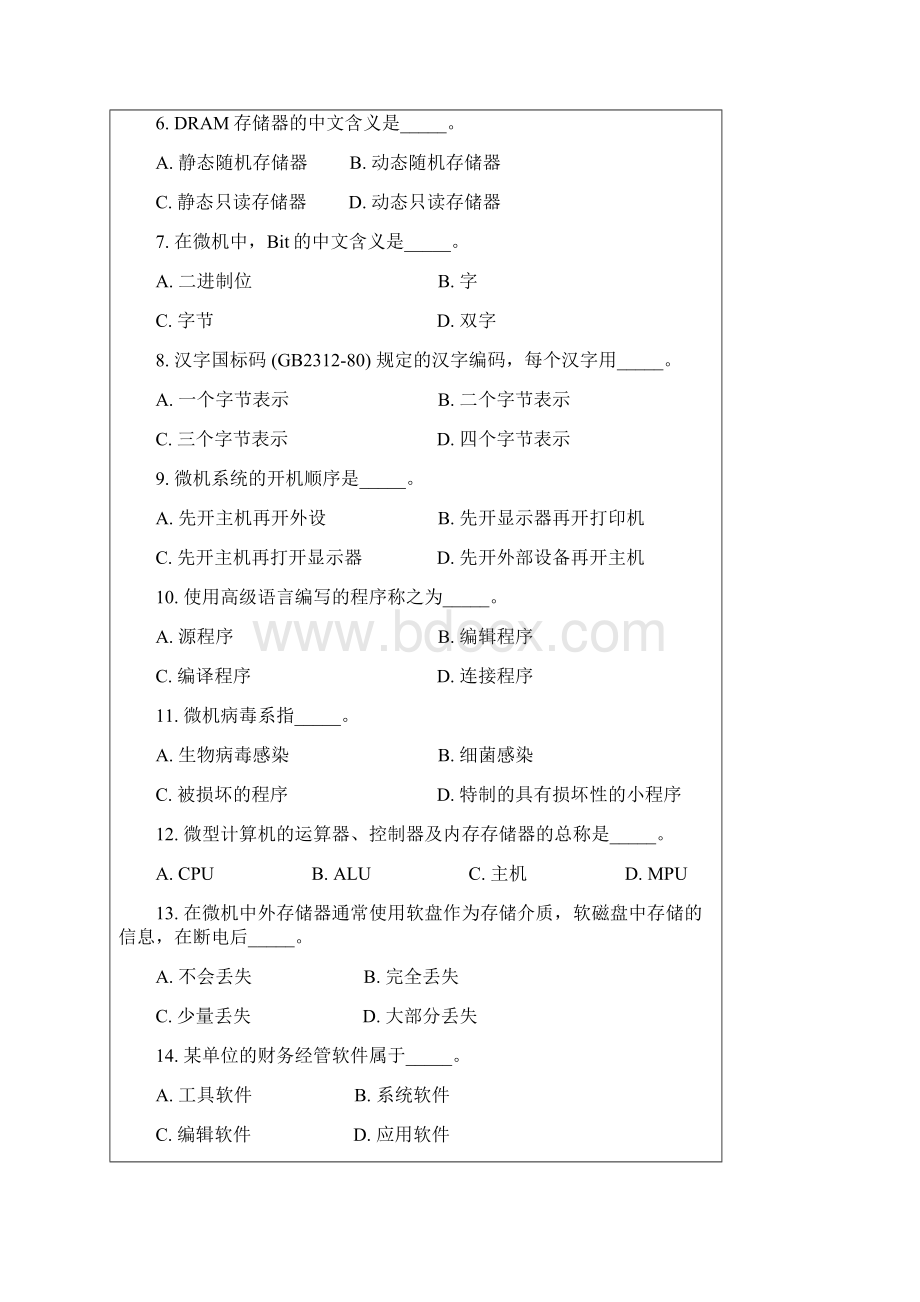 计算机基础知识试题和答案.docx_第2页