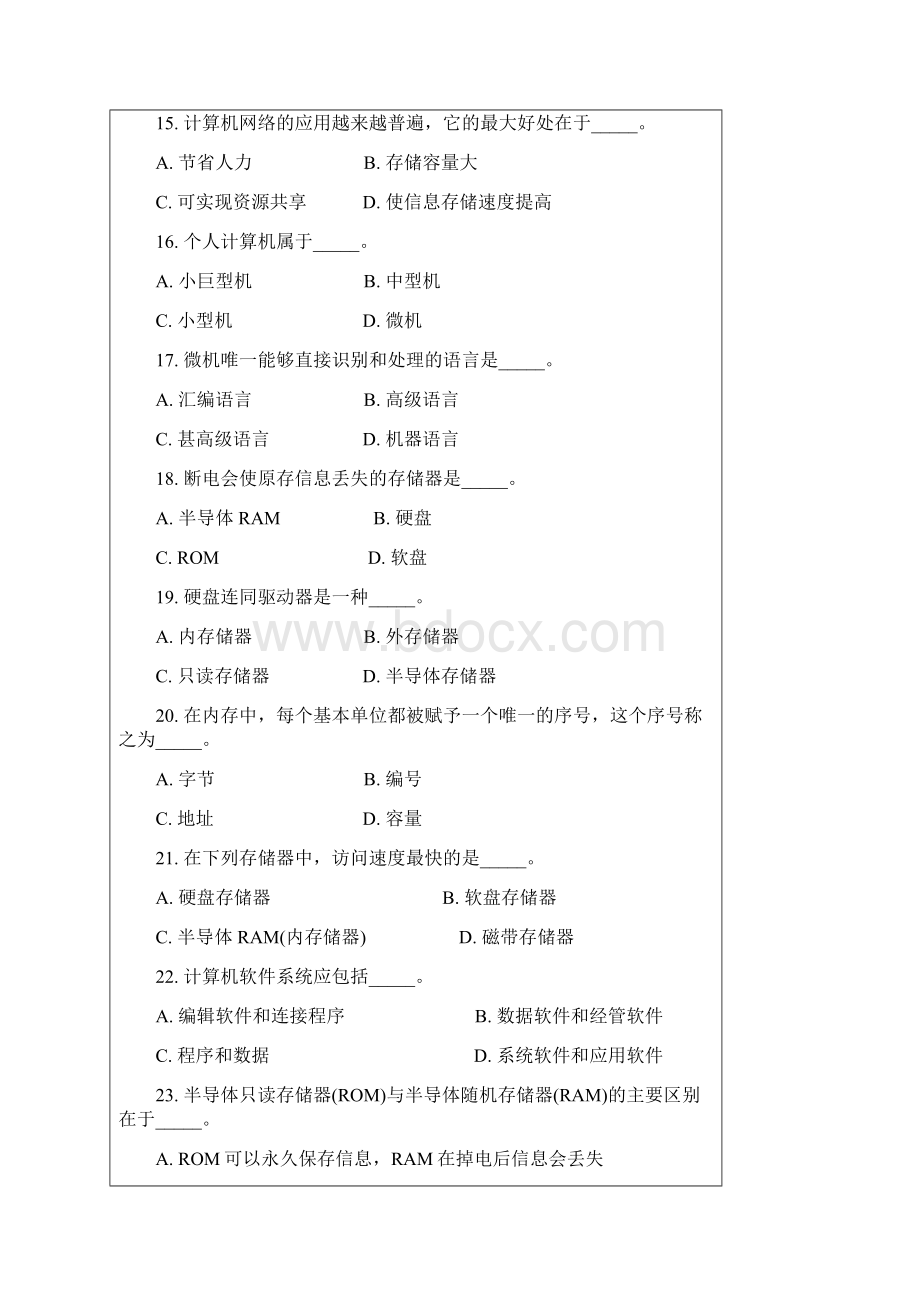 计算机基础知识试题和答案.docx_第3页