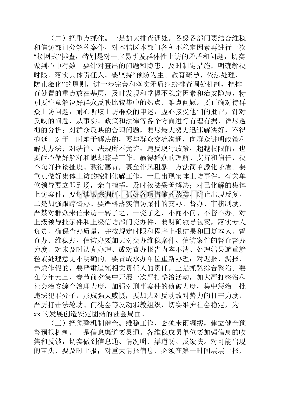 在全县安全稳定工作会议上的讲话.docx_第2页