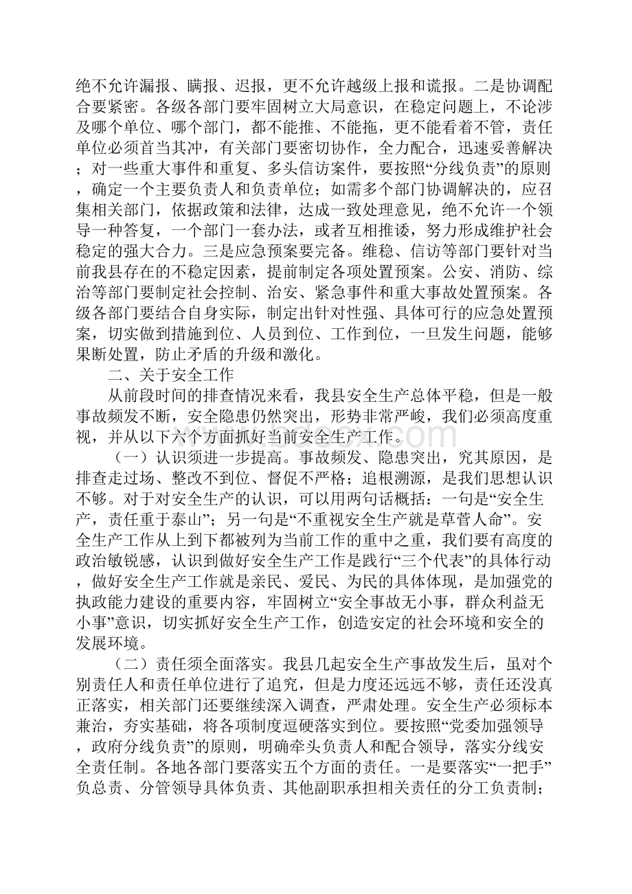 在全县安全稳定工作会议上的讲话.docx_第3页