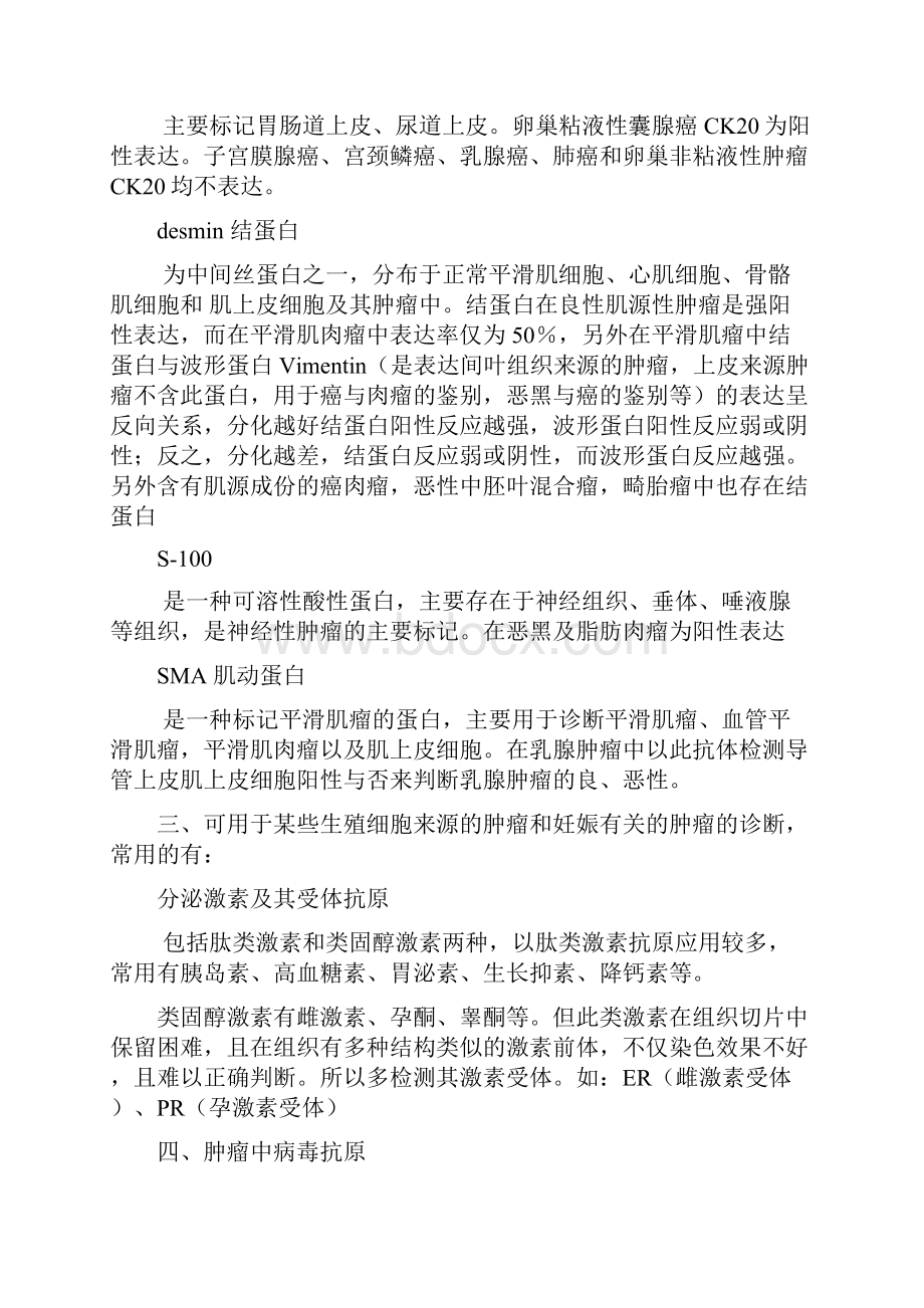 免疫组化技术在妇科地临床应用.docx_第3页