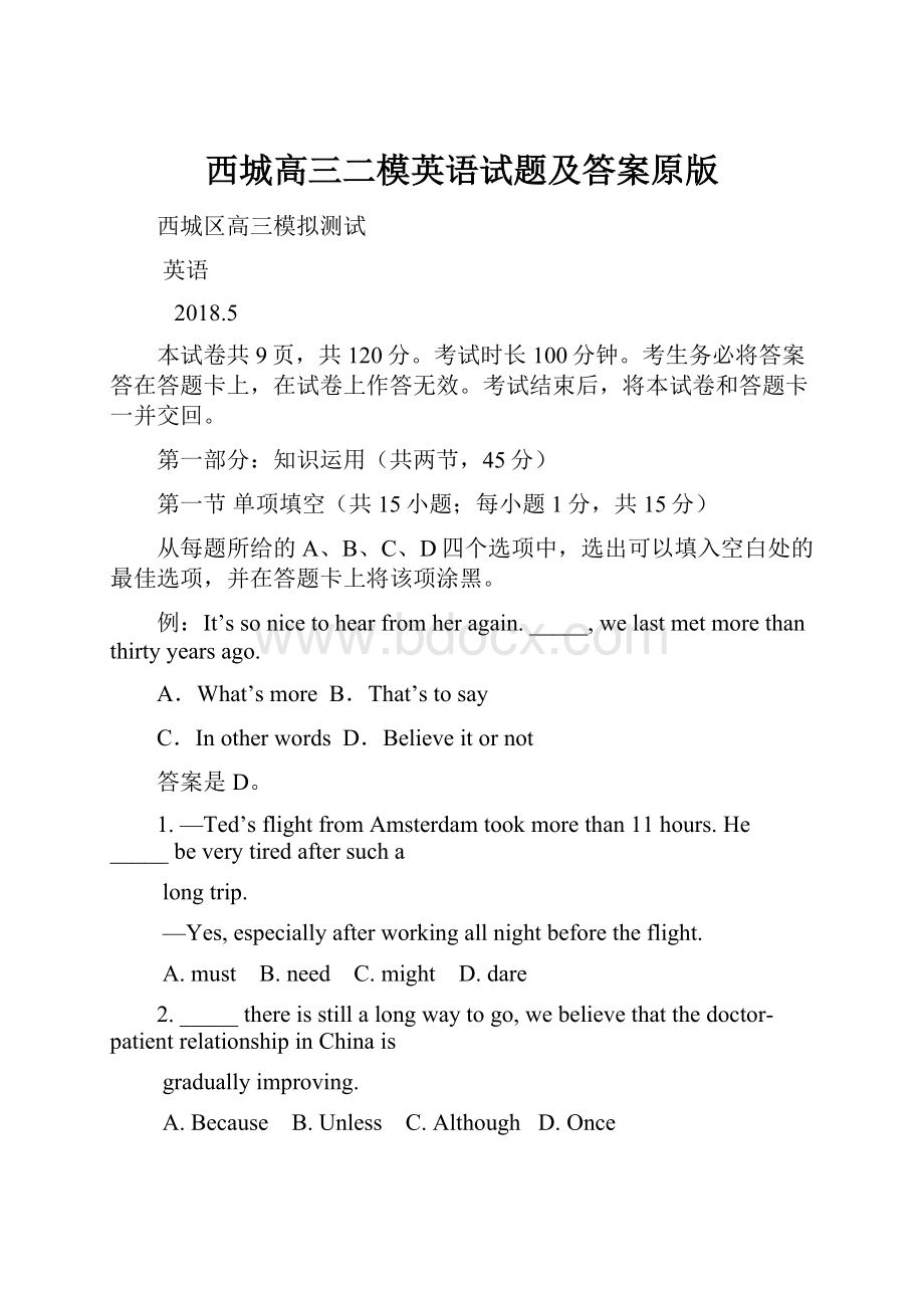 西城高三二模英语试题及答案原版Word下载.docx