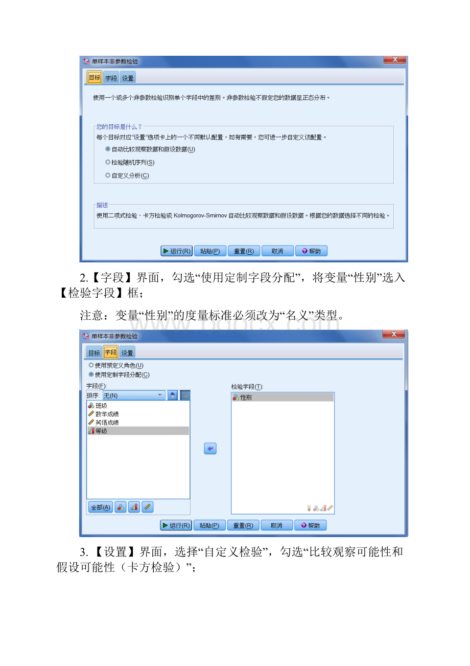 SPSS学习系列24 卡方检验.docx_第3页