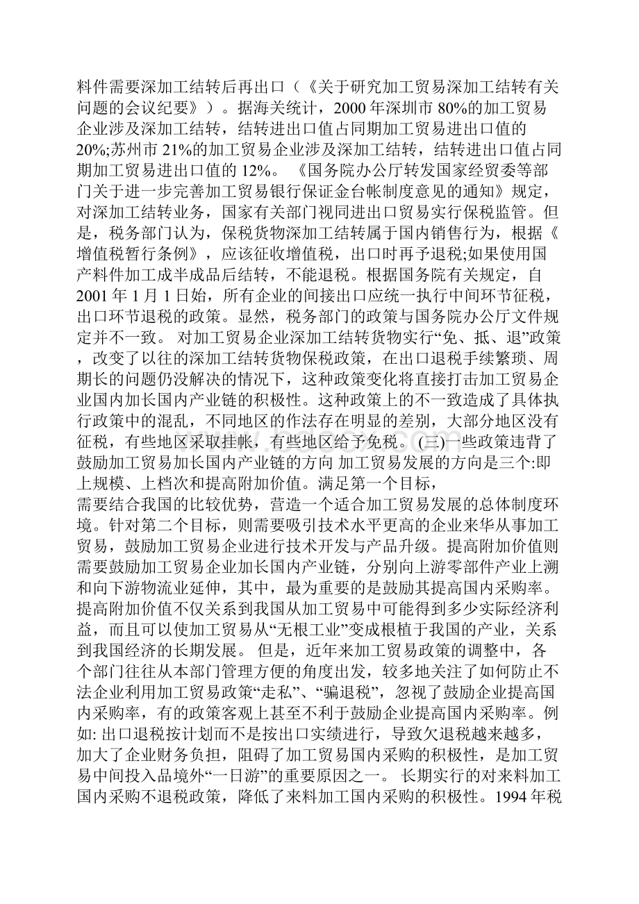 最新我国加工贸易政策的问题与改进建议1论文Word文档格式.docx_第2页