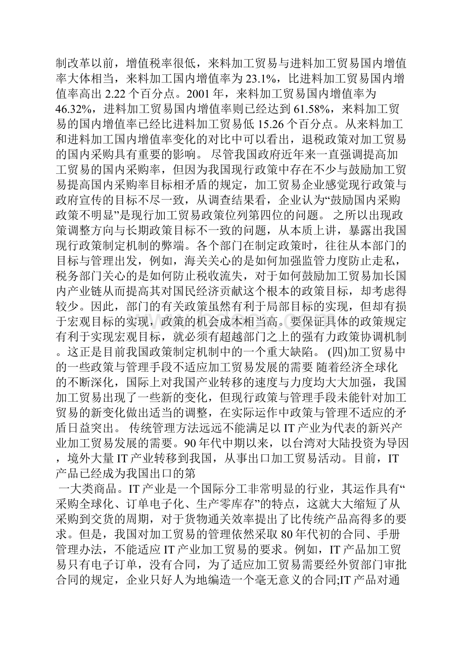 最新我国加工贸易政策的问题与改进建议1论文Word文档格式.docx_第3页