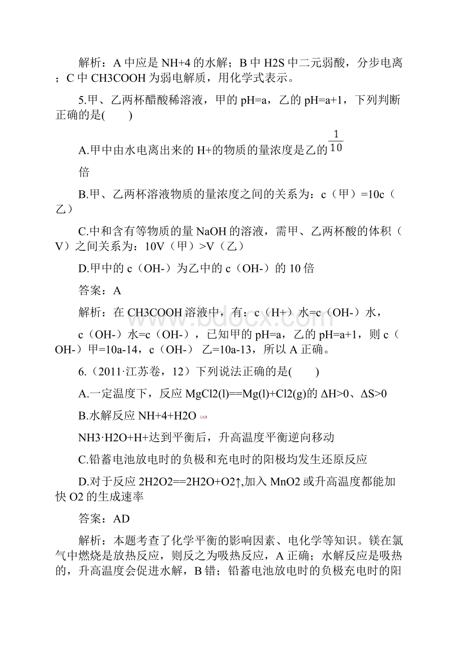 高二化学选修四综合测试题.docx_第3页