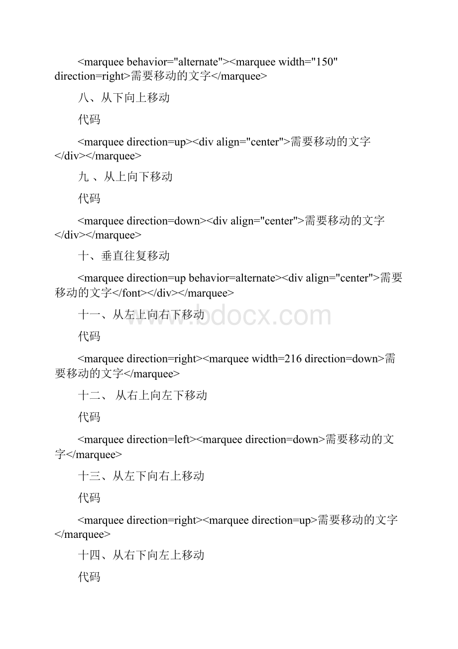 网络HTML文字移动代码Word文件下载.docx_第2页