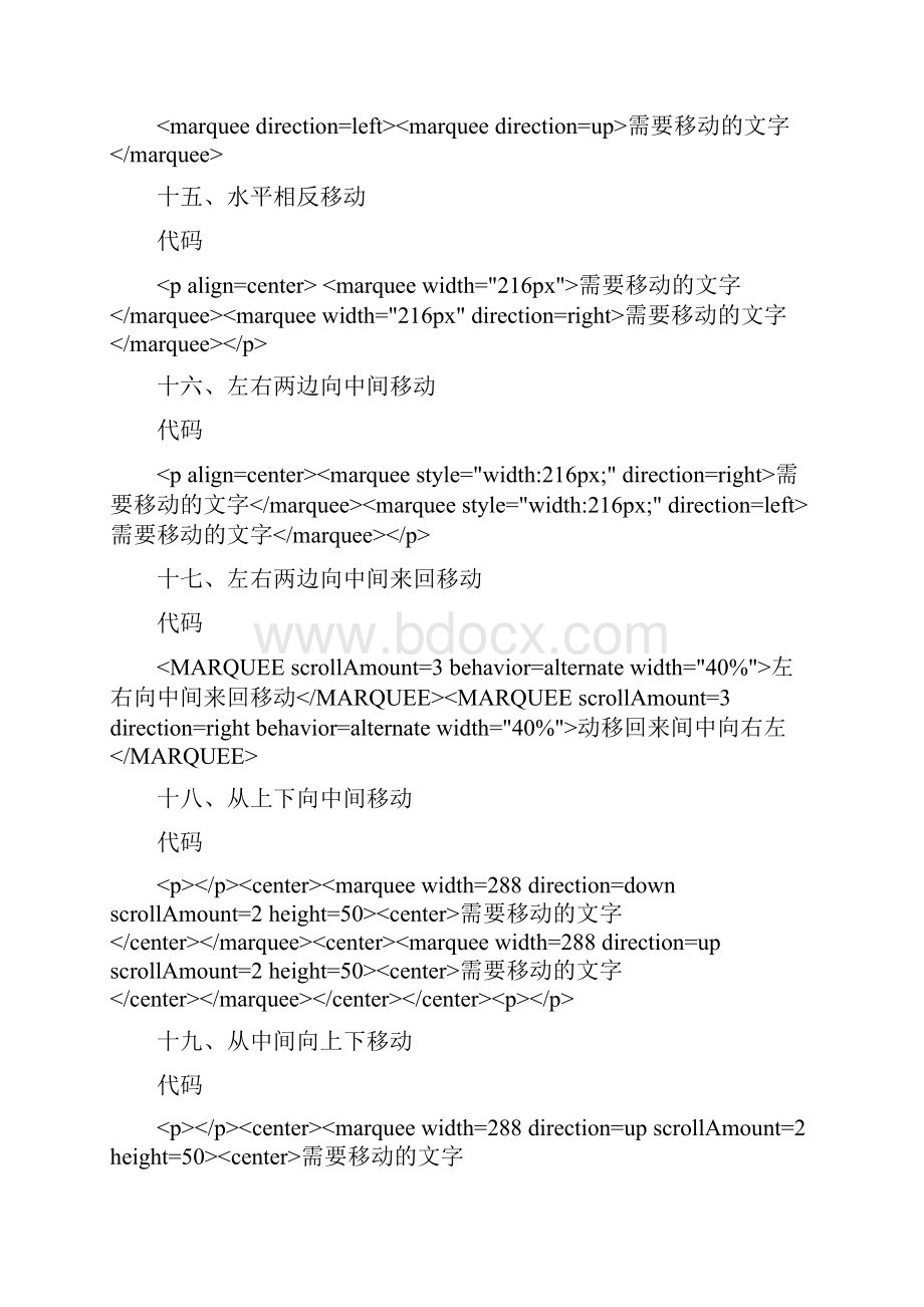 网络HTML文字移动代码Word文件下载.docx_第3页