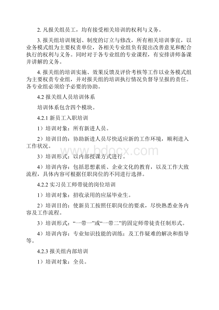 内部培训制度.docx_第2页